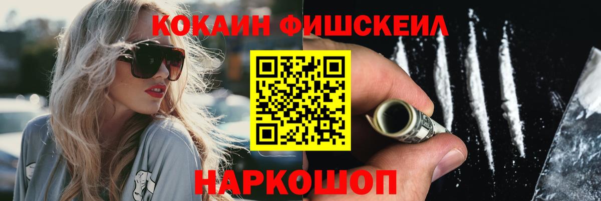 Cocaine 99%  Кокаин FishScale  Вход с VPN  Стрежевой 