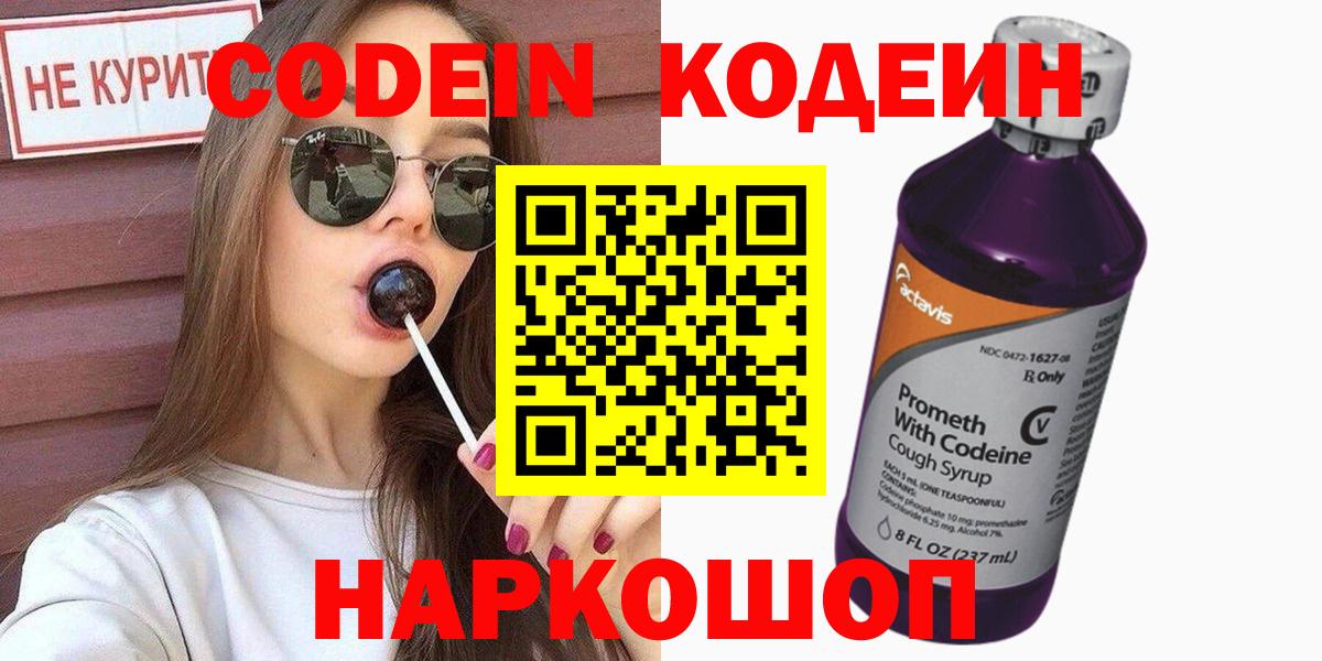 Стрежевой  Кодеин напиток Lean (лин)  Кодеин напиток Lean (лин)  Вход с VPN 