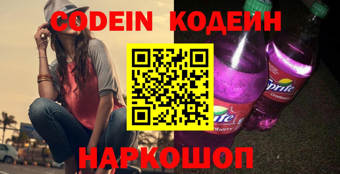 Кодеиновый сироп Lean Purple Drank Стрежевой