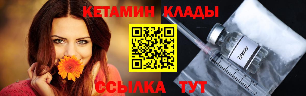 Стрежевой  КЕТАМИН ketamine  Вход с VPN  Кетамин VHQ 