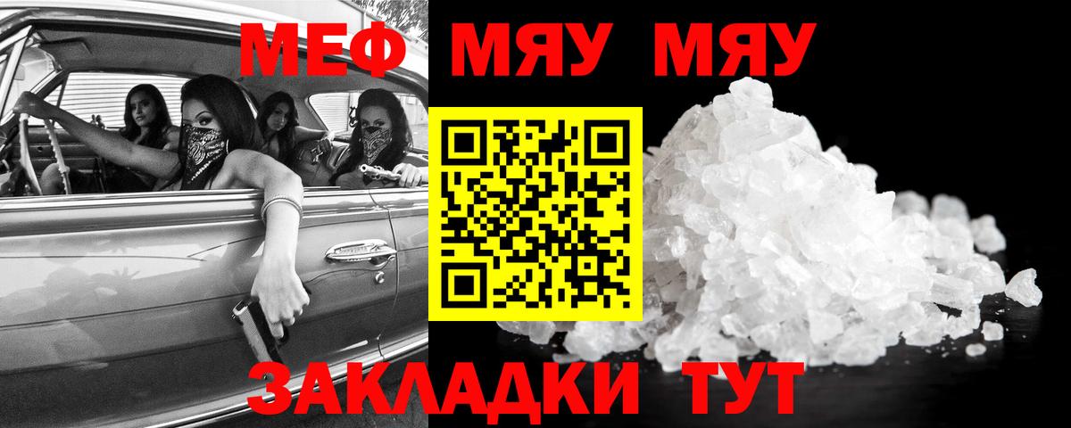 где купить   Мефедрон мяу мяу  МЕФ  Вход с VPN  МЯУ-МЯУ  Мефедрон VHQ  Стрежевой 