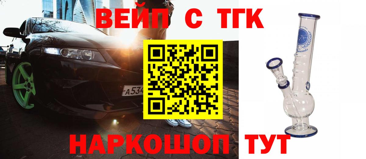ТГК Wax  ТГК вейп с тгк  Стрежевой  Вход с VPN 